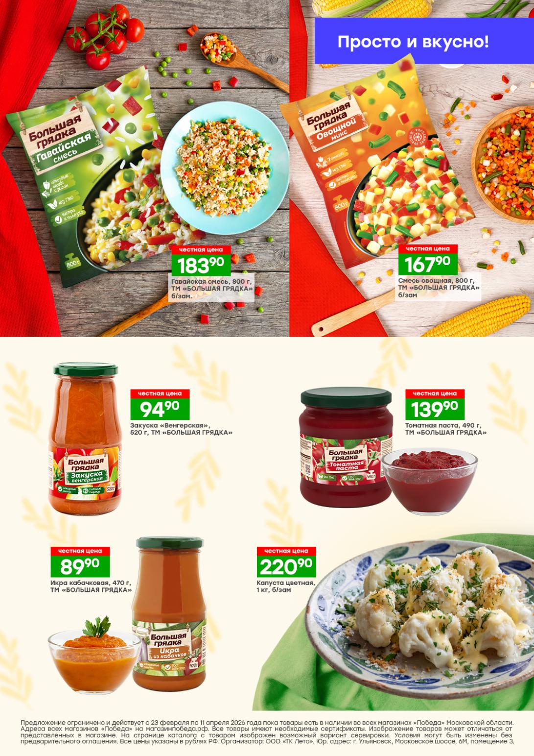 Постное разнообразие Победа гречка фунчоза картофель шампиньоны масло соус капуста морковь